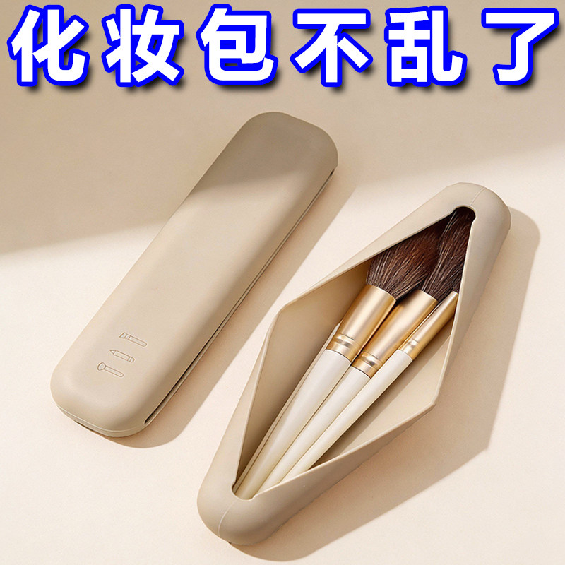 化妆刷收纳袋便捷携带旅行腮红眼影刷筒硅胶防水高颜值收纳盒小包