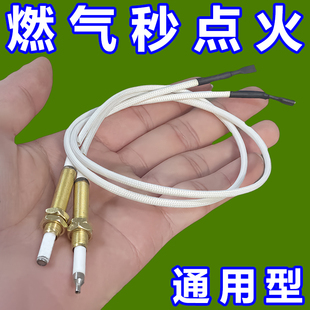 燃气灶点火针通用打火器万能感应铜针嵌入式煤气灶具维修配件大全
