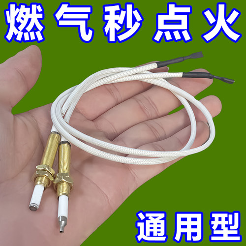 燃气灶通用感应点火针维修配件