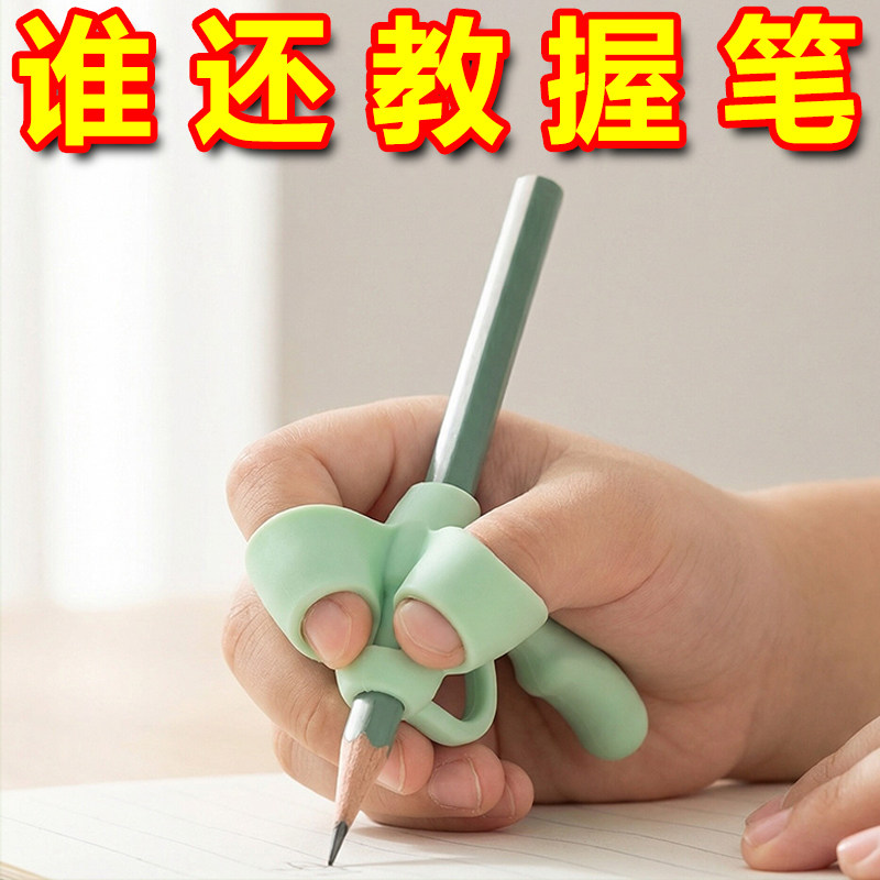五指握笔矫正器儿童控笔训练
