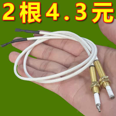 燃气灶点火针通用打火器