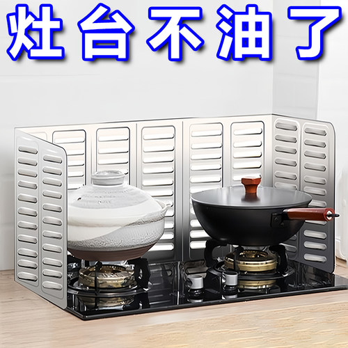 厨房铝箔防溅隔热挡油板