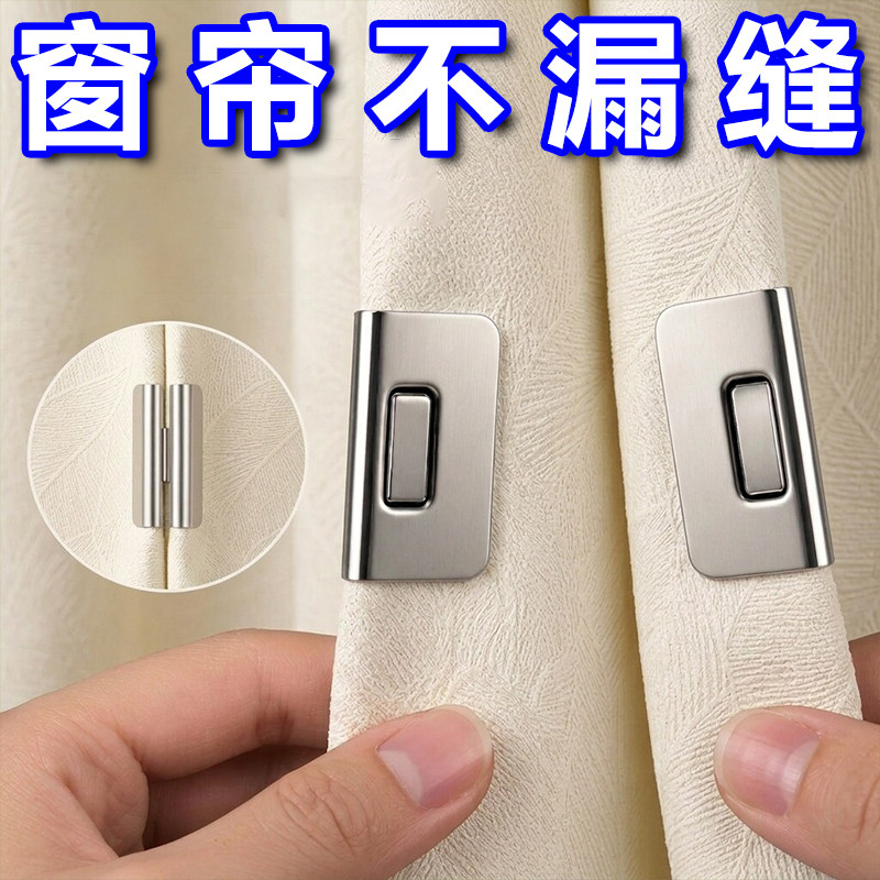 免钉磁吸对吸窗帘扣闭合夹
