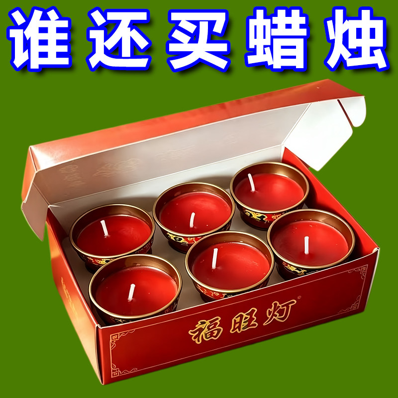 2026福旺无烟无味上供酥油灯