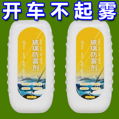 汽车前挡风玻璃除雾窗防雾神器