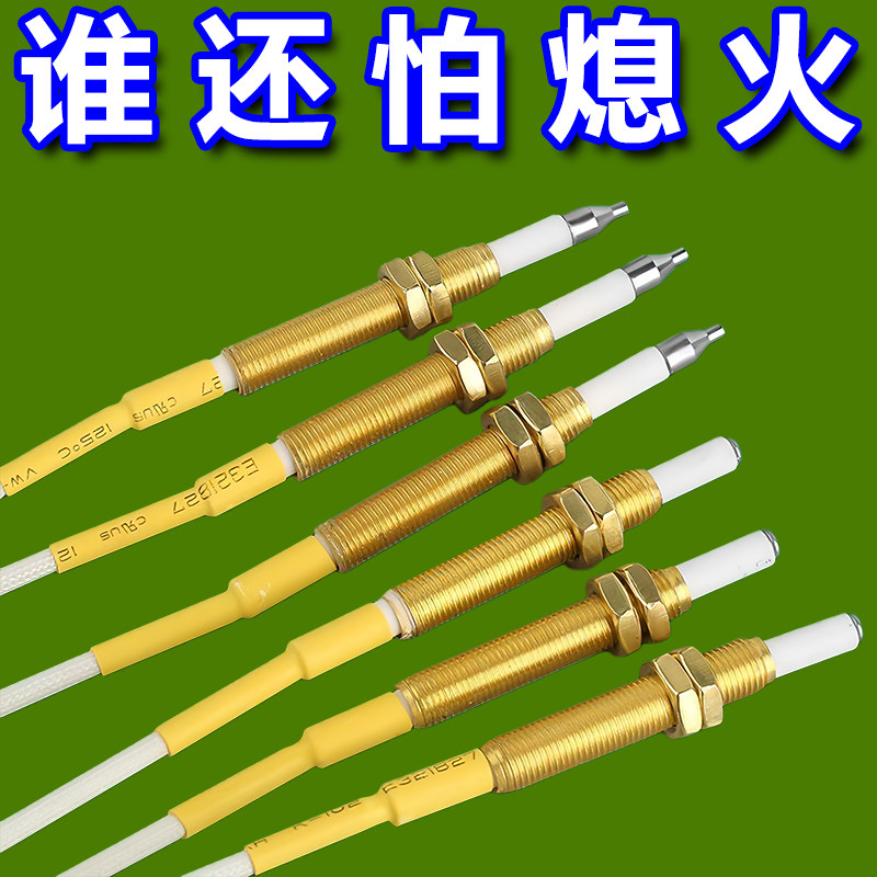 燃气灶点火针煤气灶具维修配件大全通用打火器万能感应铜针嵌入式
