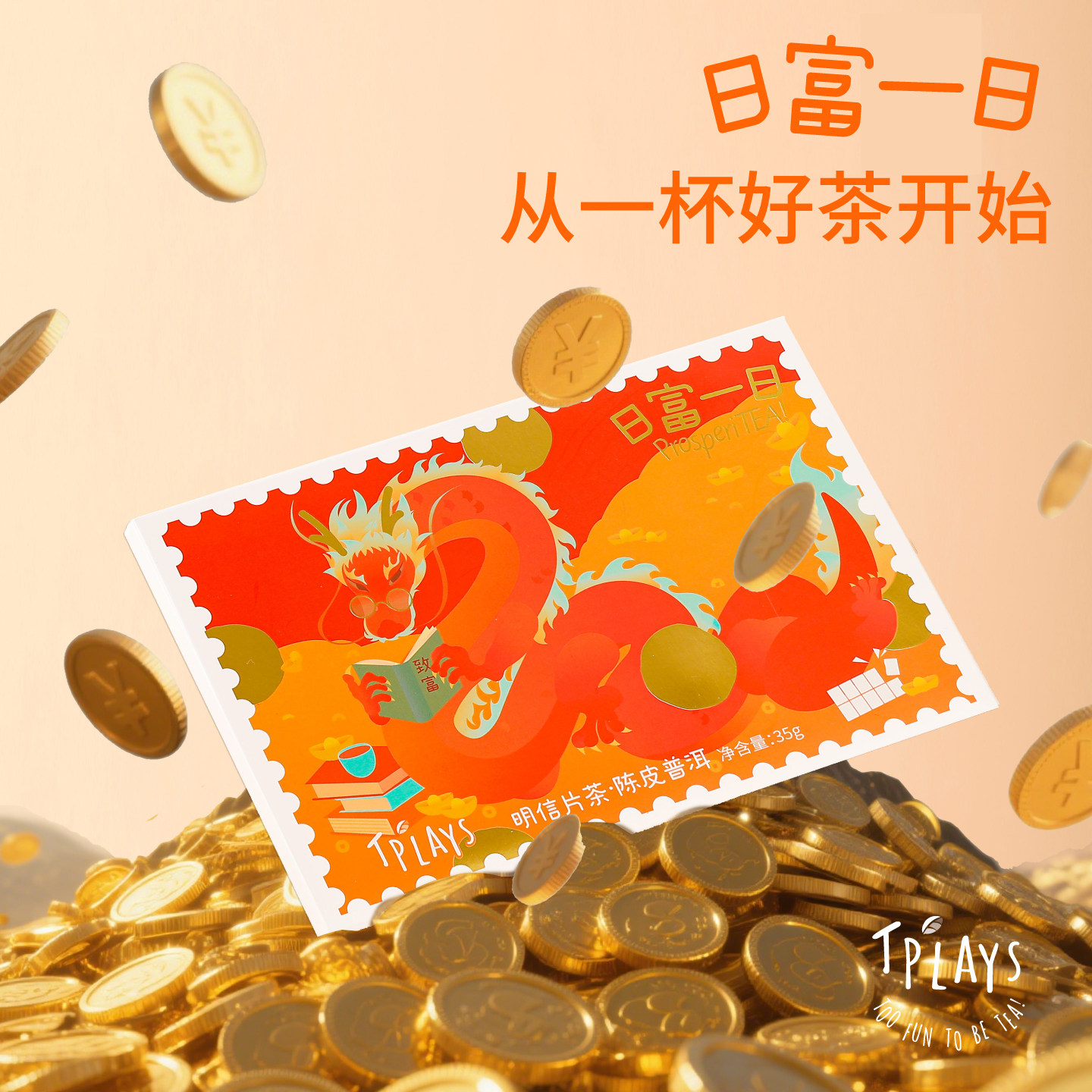TPlays明信片茶拜访客户随手礼商务伴手礼文创茶礼实用创意小礼物
