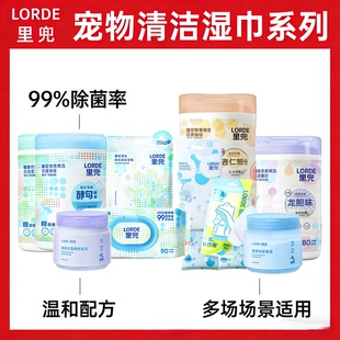 里兜宠物湿巾猫咪去泪痕洁齿狗狗擦脚擦身清洁一次性用品