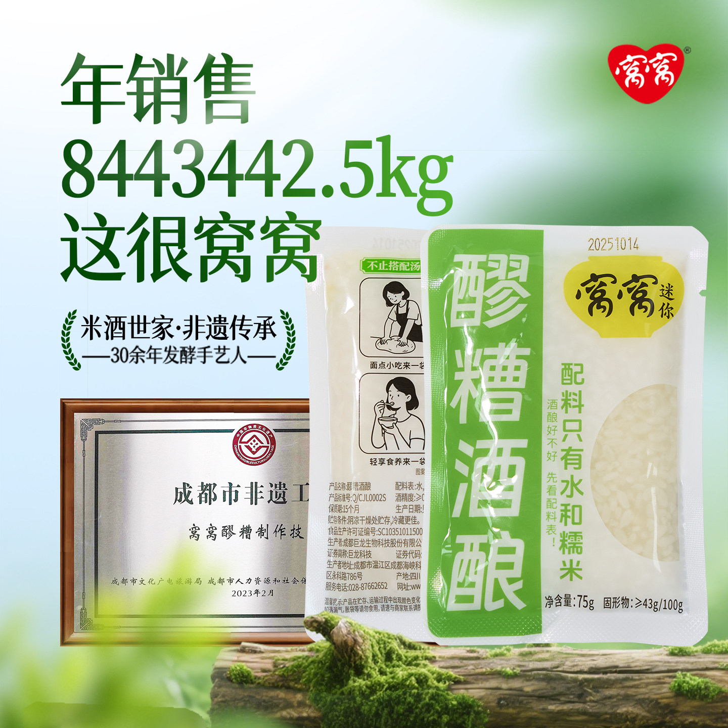 窝窝醪糟75g袋甜米酒农家自酿糯米月子酒米酿小袋装图片