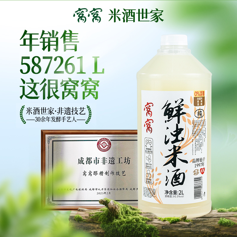 窝窝正宗糯米酒小瓶装