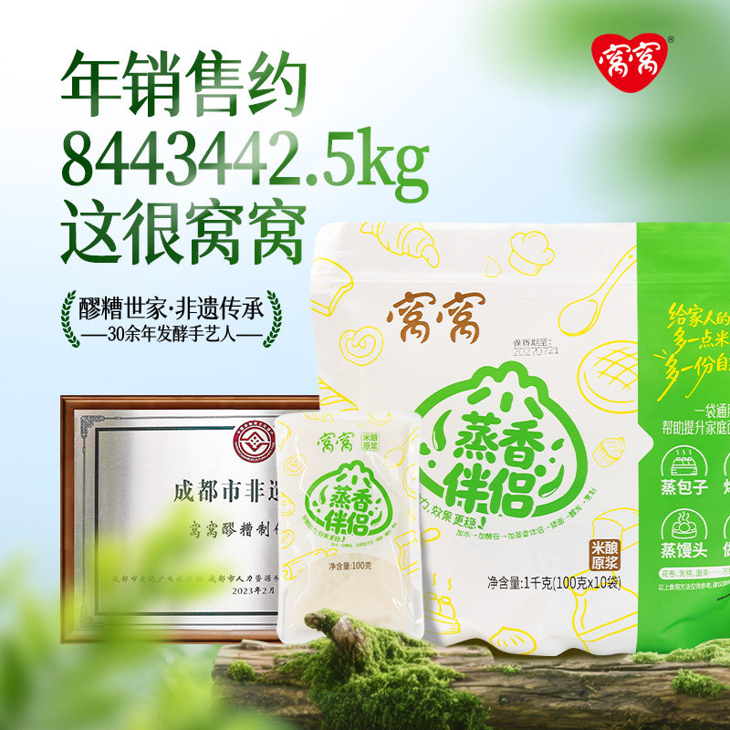 四川特产窝窝醪糟浆1kg