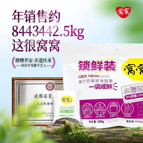 窝窝醪糟600g甜米酒农家自酿紫糯米月子酒米酿小袋装官方旗舰店