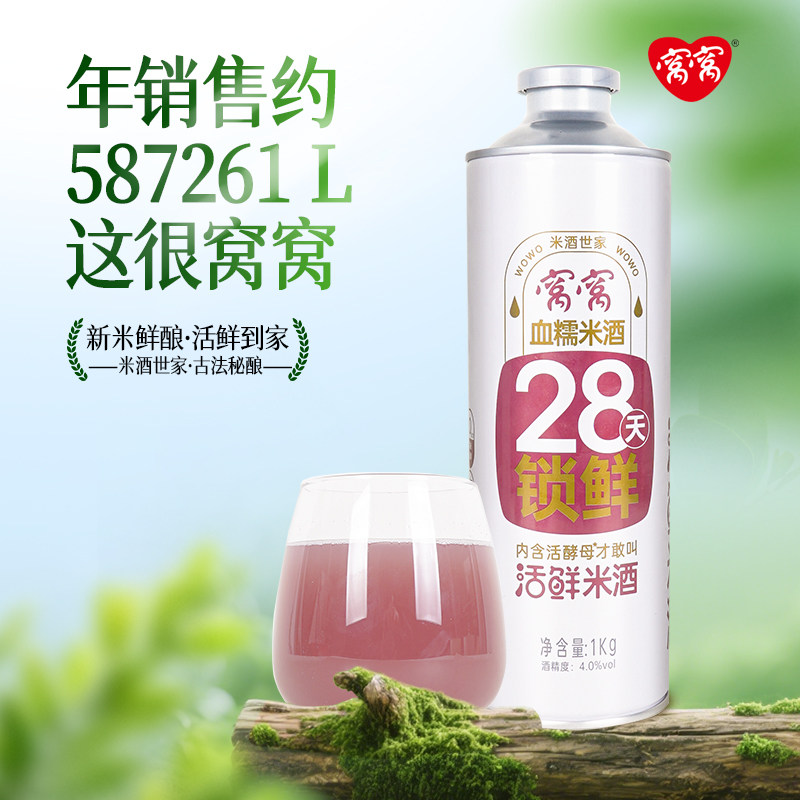 窝窝活鲜血糯米酒1kg有益菌无添加罐装糯米酒低度甜酒佳酿清爽