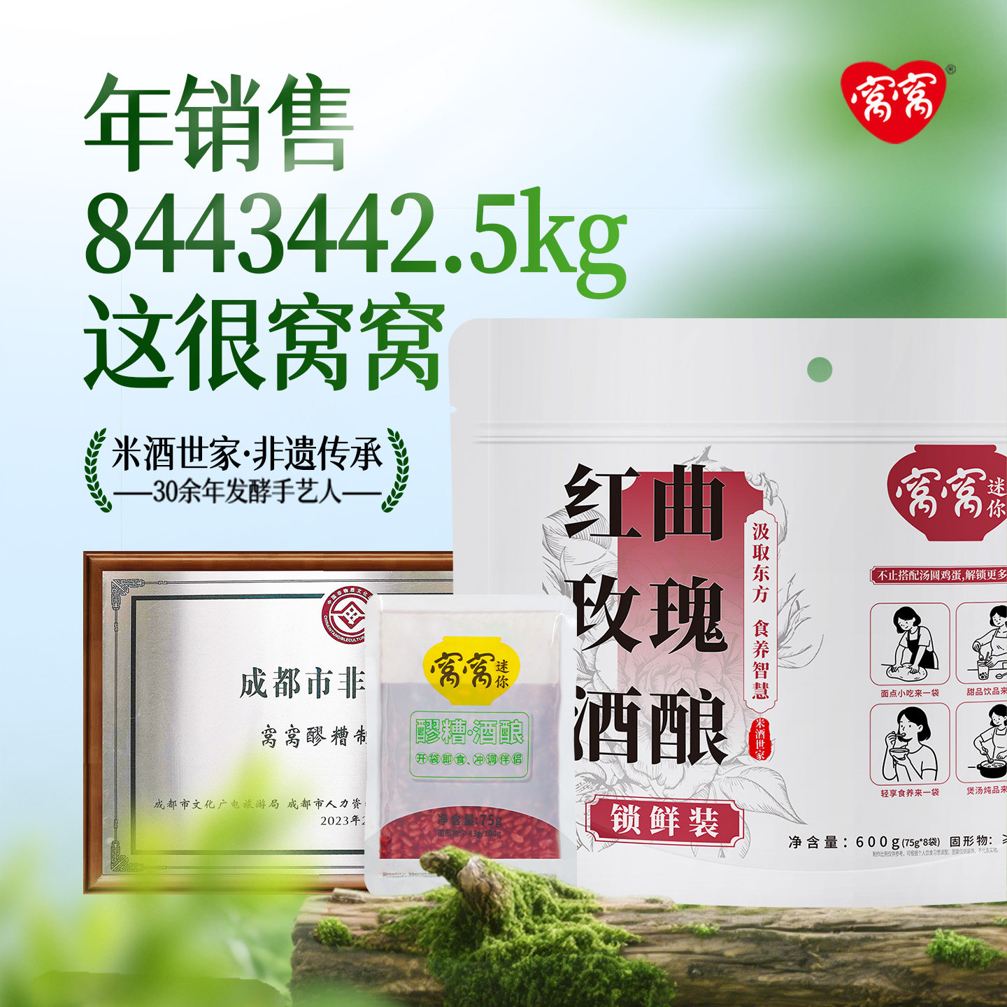 窝窝红曲玫瑰600g袋装醪糟四川特产甜酒酿月子糯米酒农家自酿味
