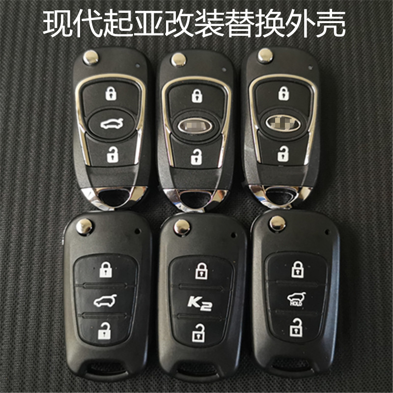 现代悦动瑞纳索纳塔8IX35 起亚K2K5智跑狮跑汽车遥控改装钥匙外壳
