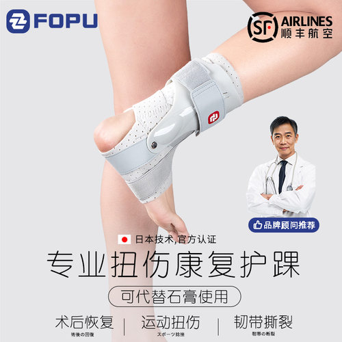 孚步脚踝固定男女老人