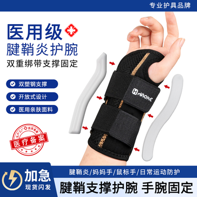 专业腕部固定支具双塑钢支撑护腕