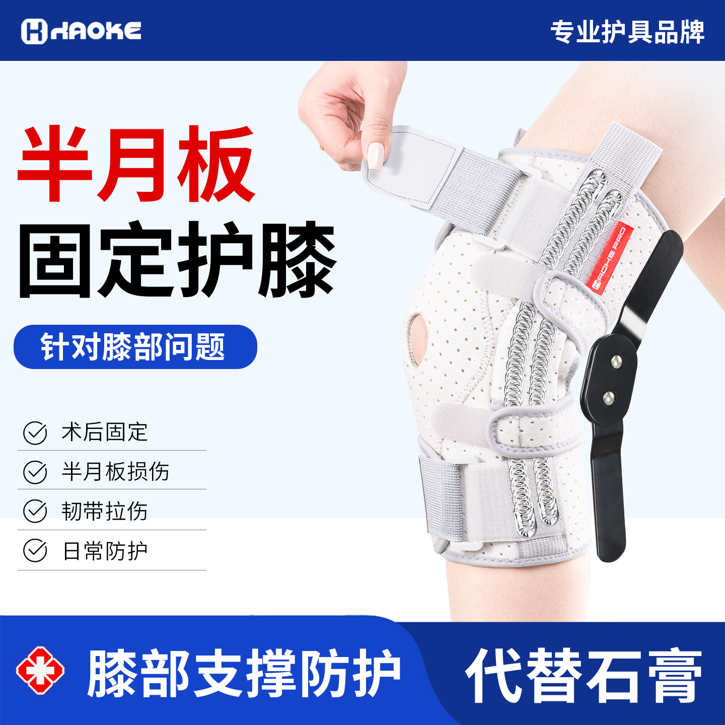 专业运动半月板护膝关节支撑护具