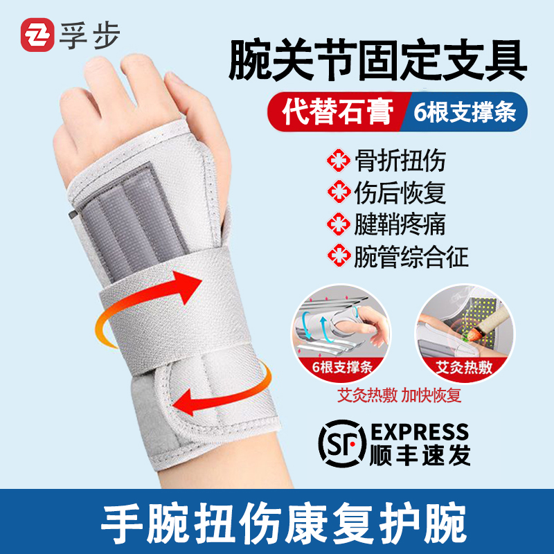 扭伤艾灸发热护腕孚步
