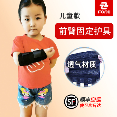 孚步儿童手臂骨折夹板固定护具前臂桡骨尺骨夹板支具术后康复保护