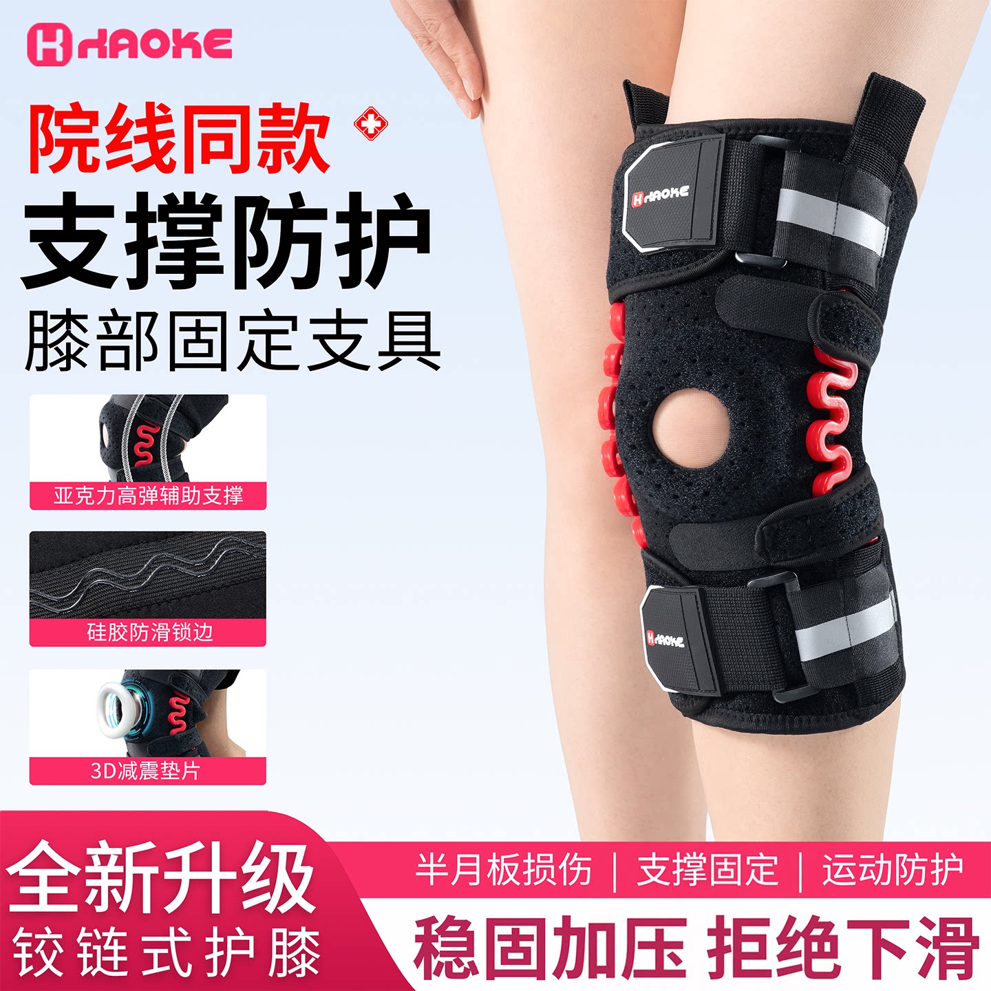 护膝盖半月板损伤专用男女士关节滑膜炎髌骨运动韧带护具套