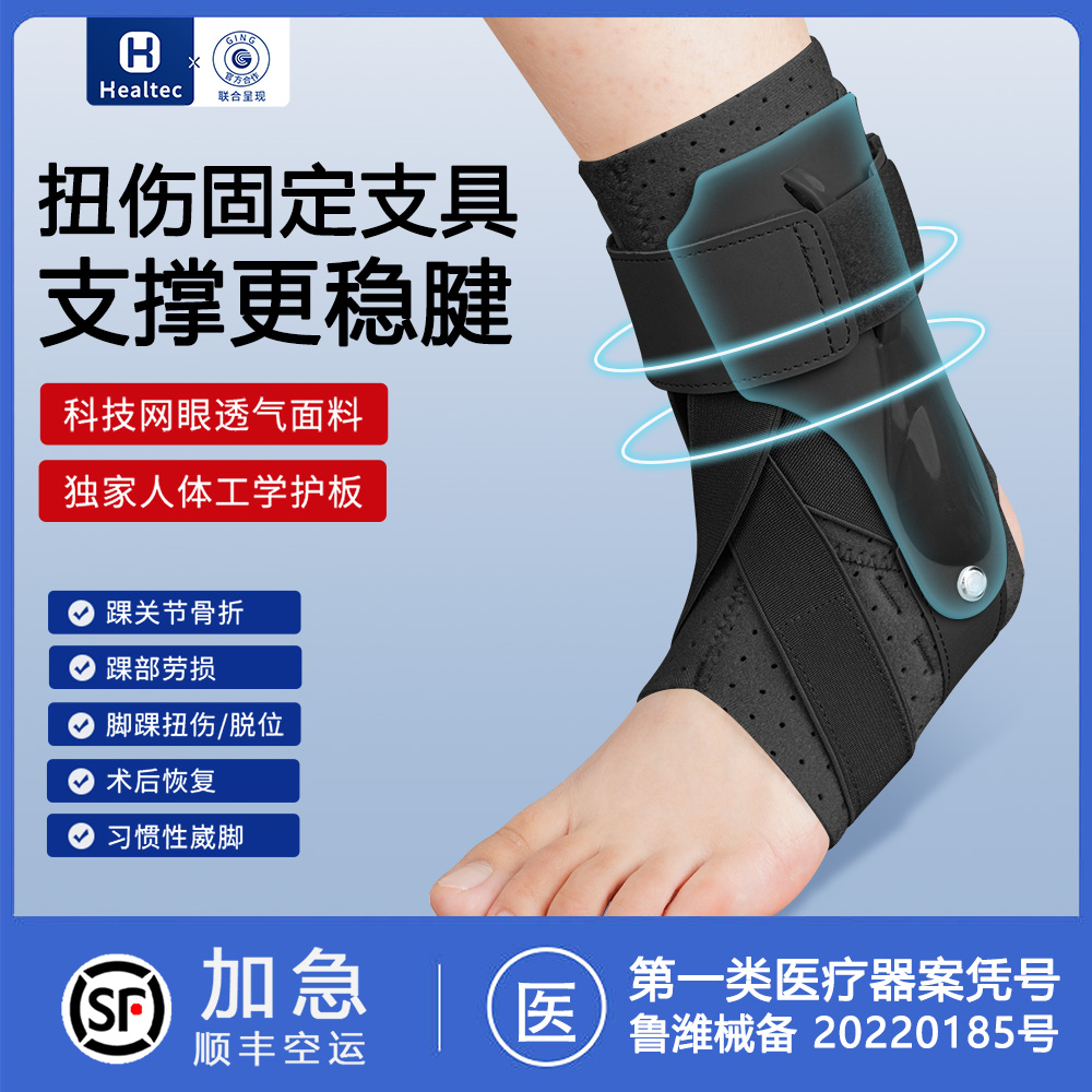 孚步踝关节通用固定恢复护脚踝