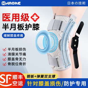 医用级半月板损伤护膝关节运动男女士跳绳跑步保护套膝盖髌骨护具