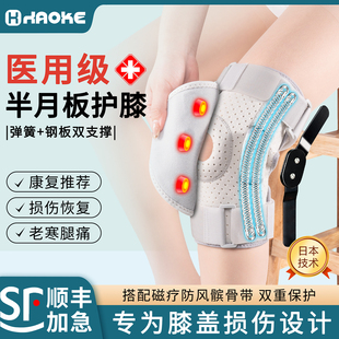 医用级护膝半月板损伤专用弹簧钢板支撑膝盖关节保护运动加压护具
