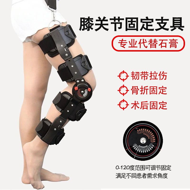 孚步可调节膝关节固定支具