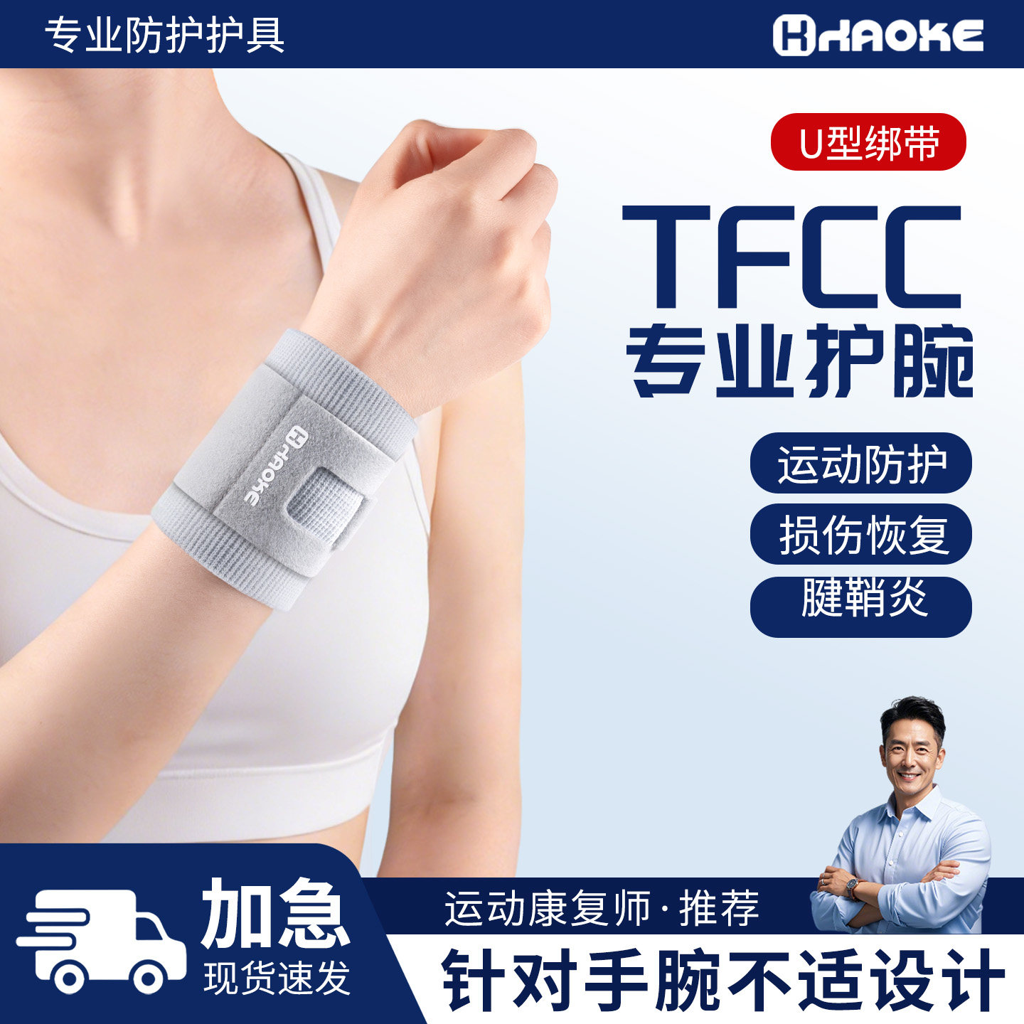 tfcc运动损伤护腕三角软骨损伤免压尺骨茎突预防扭伤加压腱鞘护腕 - 实物图