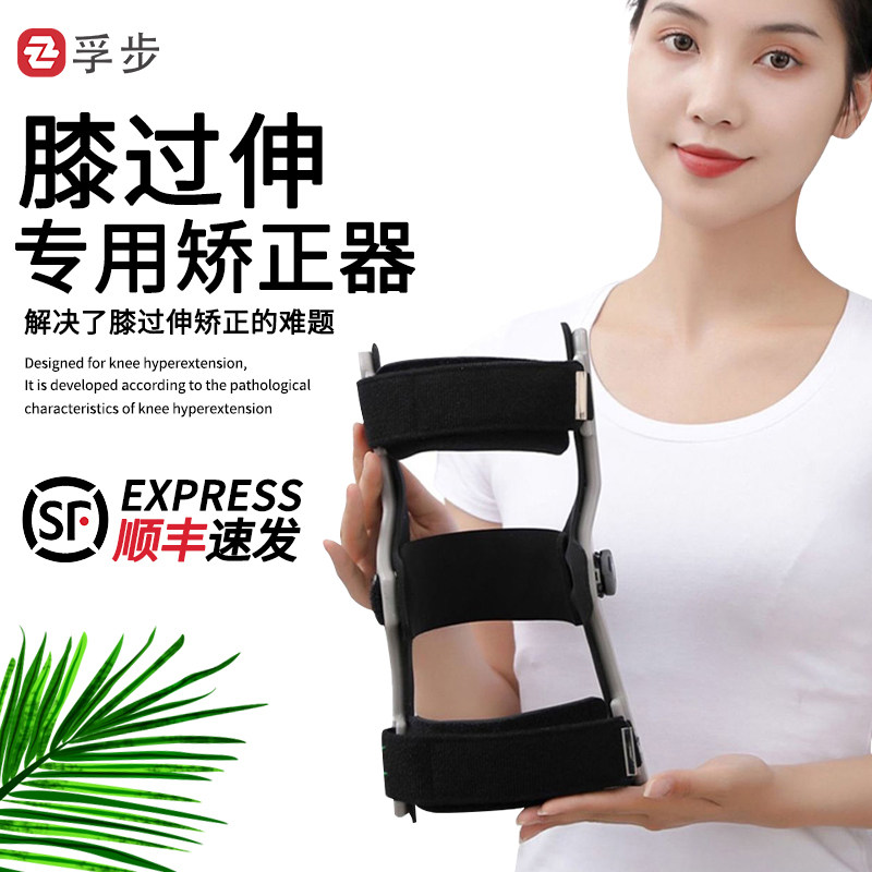 膝过伸矫形器矫正膝超伸膝反张锁中风偏瘫护膝盖关节疼痛恢复神器