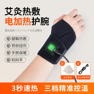 发热护腕扭伤手腕腱鞘女男疼劳损妈妈手鼠标手康复保暖腕管综合症