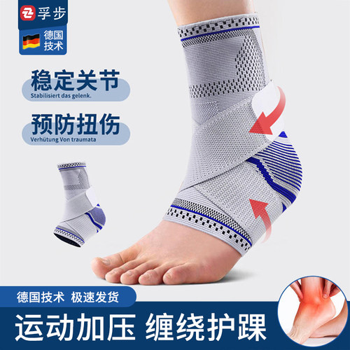透气不闷脚稳定关节运动固定护踝