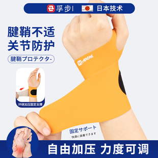 医用护腕手腕腱鞘炎男女运动健身扭伤专用关节夏季薄款劳损护腕