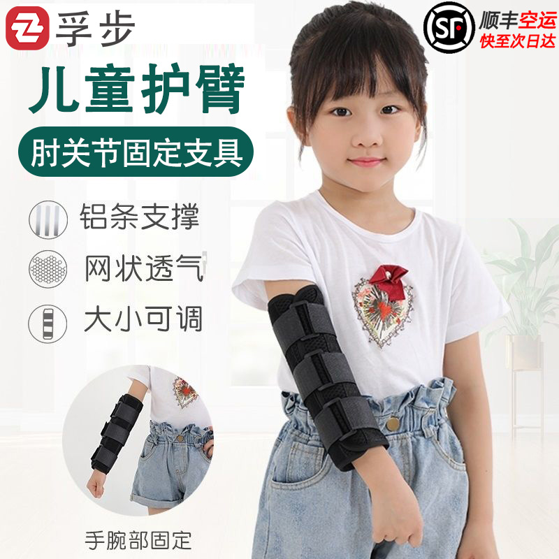 孚步手臂儿童轻便耐用护肘护臂