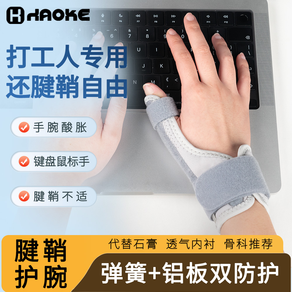 薄款加压可替换拆卸钢板腱鞘护腕