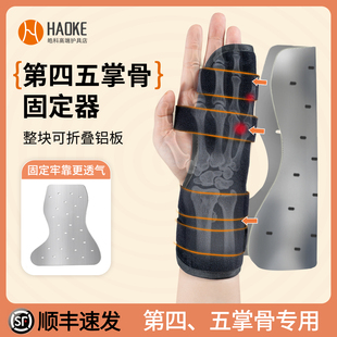 掌骨骨折固定器手掌骨折支具夹板第四第五掌骨小手指骨折固定护具
