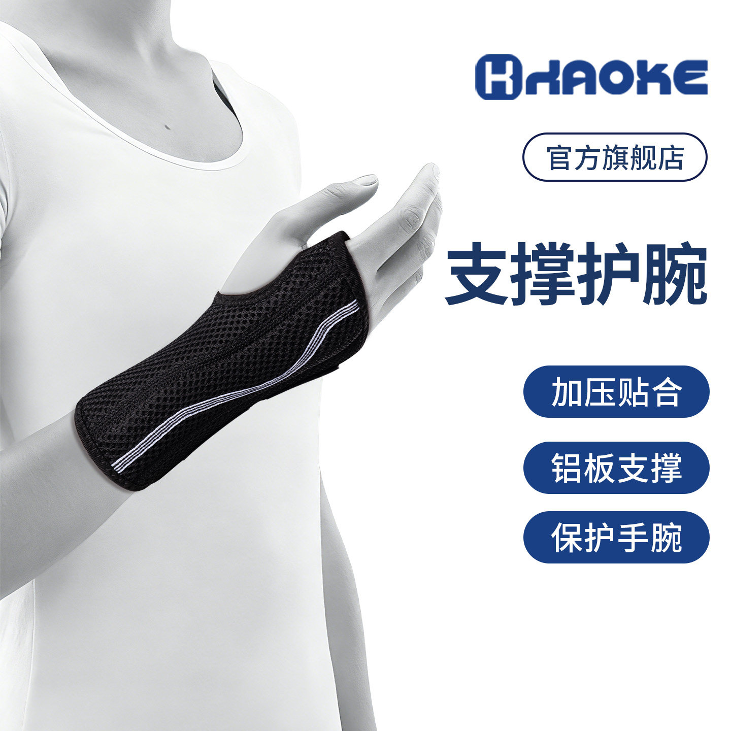 专业腕关节损伤固定支撑运动护腕
