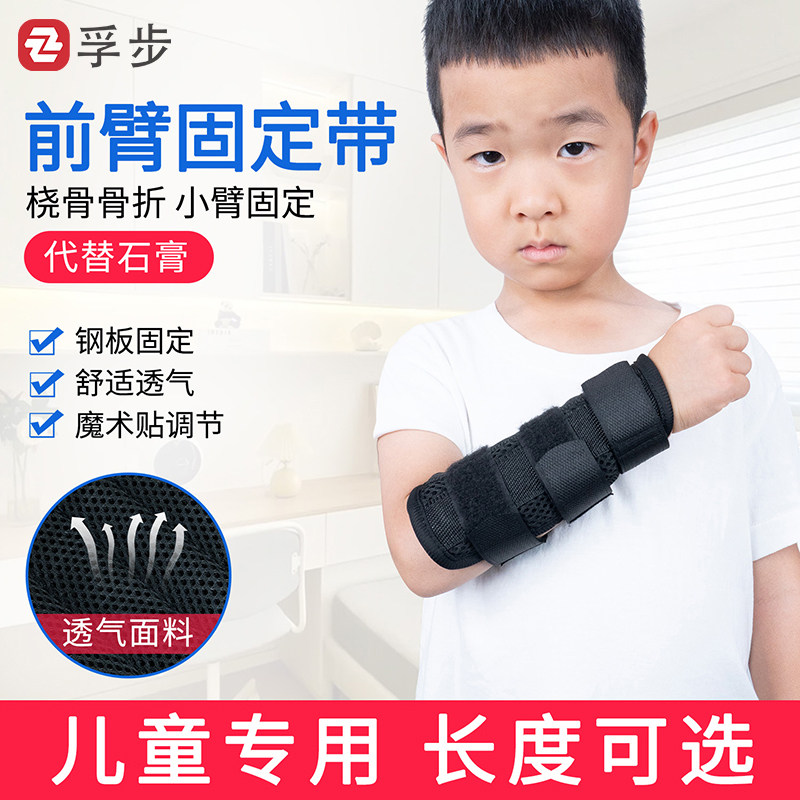 医用儿童手臂骨折固定护具胳膊小臂肘关节支具尺桡骨夹板带护手肘