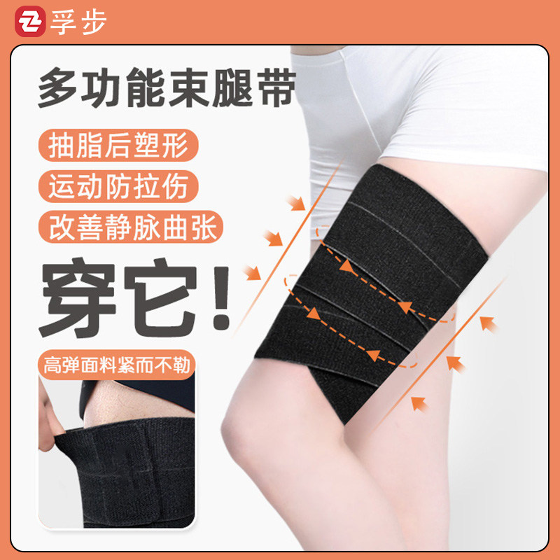大腿根部吸脂术后压力束腿带抽脂加压弹力带绷带塑型绑压塑身绑带