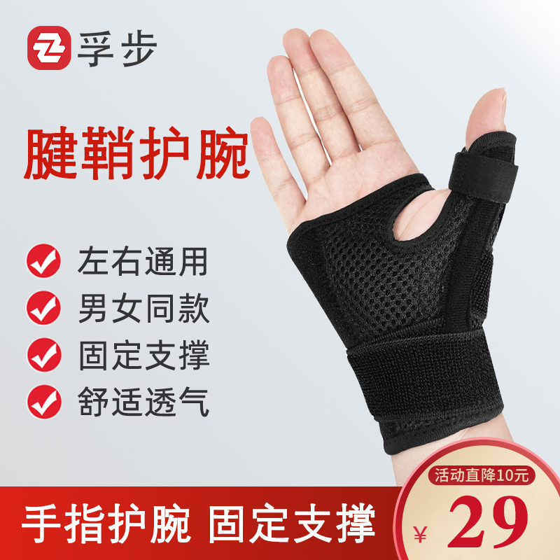 顺丰运动绑带护手腕篮球健身手指保护套腱鞘关节扭伤护大拇指护腕