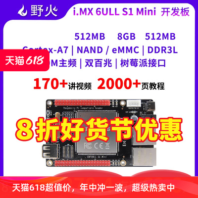 野火i.MX 6ULL MiNi板 ARM嵌入式 Linux开发板 IMX6ULL核心板800M