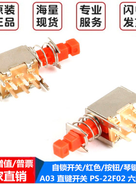 A03 直键开关 PS-22F02 六脚带锁 自锁开关/红色/按钮/琴键开关