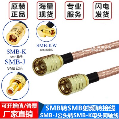 SMB连接线转接线同轴线rrf射频线
