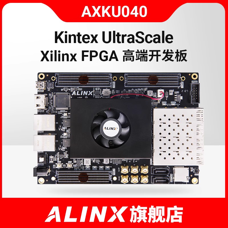 ALINX黑金开发板FPGA光纤