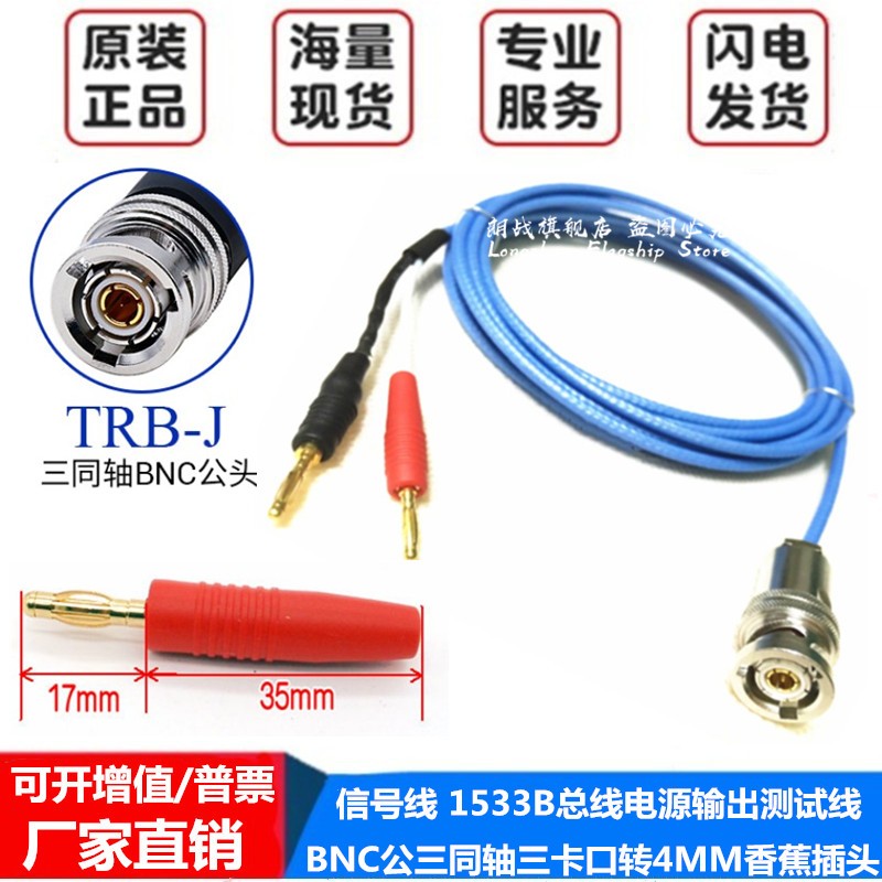 BNC公三同轴三卡口香蕉插头1533B