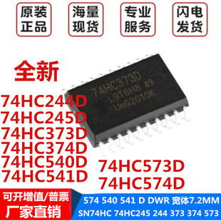SN74HC 74HC245 244 373 374 573 574 540 541 D DWR 宽体7.2MM