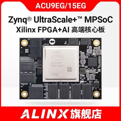 ALINXFPGA核心板XCZU9EG