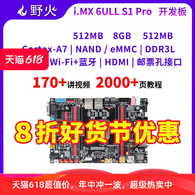 野火i.MX6ULL ARM Linux开发板IMX6ULL核心板 DTU板物联网关IOT