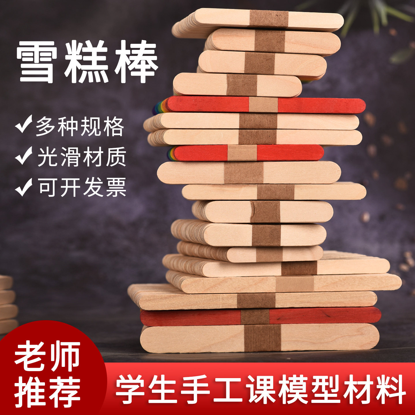 彩色雪糕棒儿童手工DIY制作模型小木板片雪糕棍创意冰棍棒房子